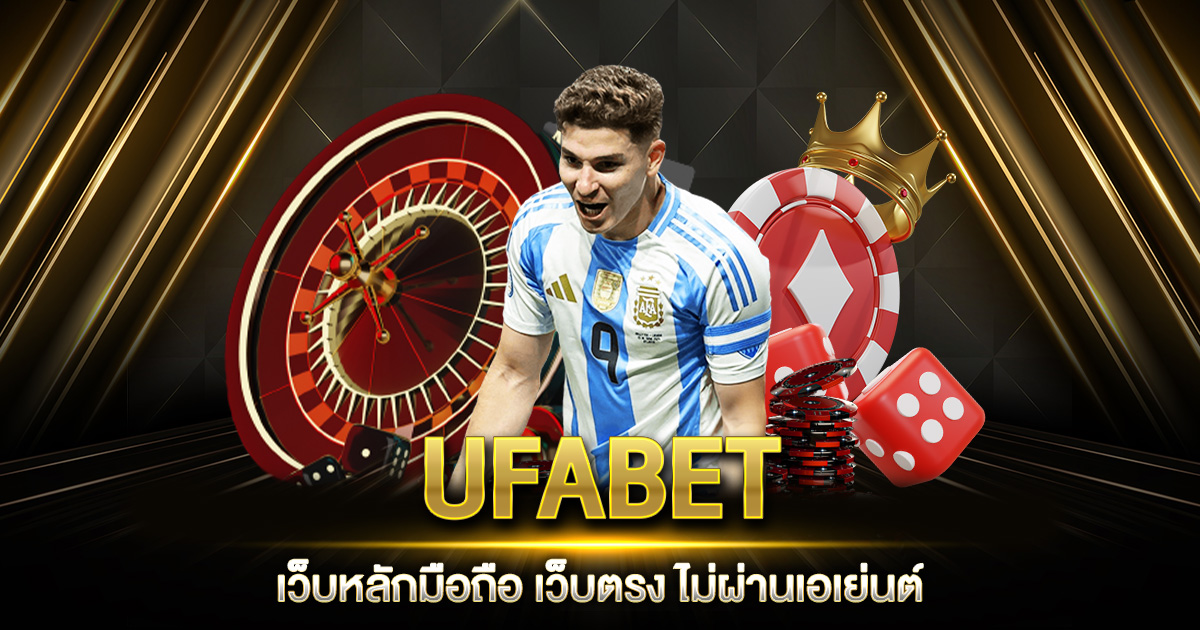 UFABET เว็บหลัก มือถือ