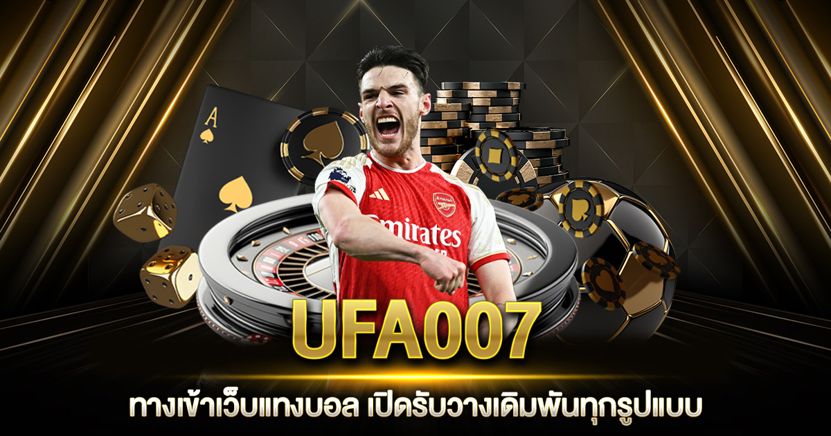 UFA007 ทางเข้า