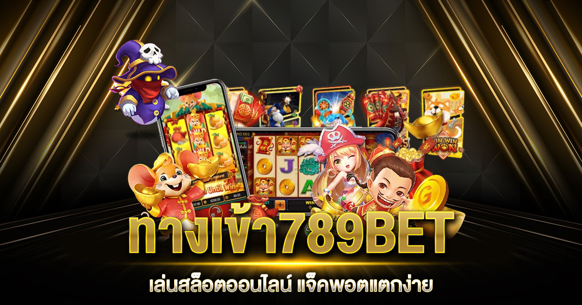 ทางเข้า789BET