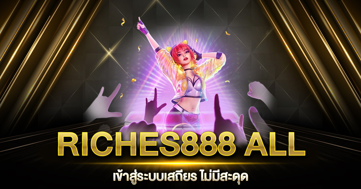 RICHES888 ALL เข้าสู่ระบบ ALL เข้าสู่ระบบ