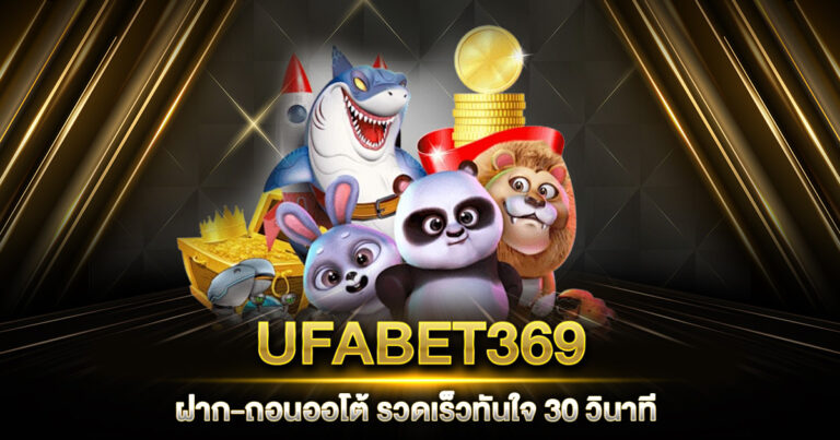 UFABET369