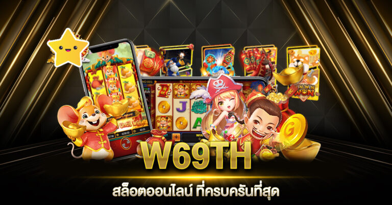 W69TH สล็อต