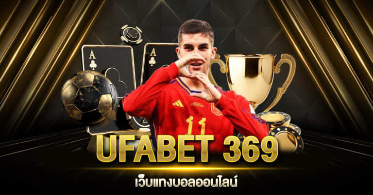 UFABET 369